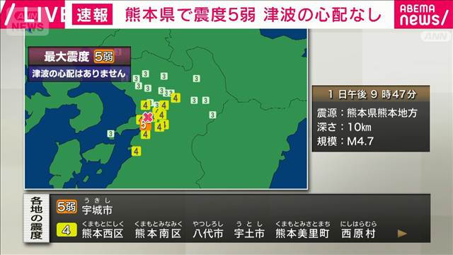 熊本県で震度5弱 津波の心配なし