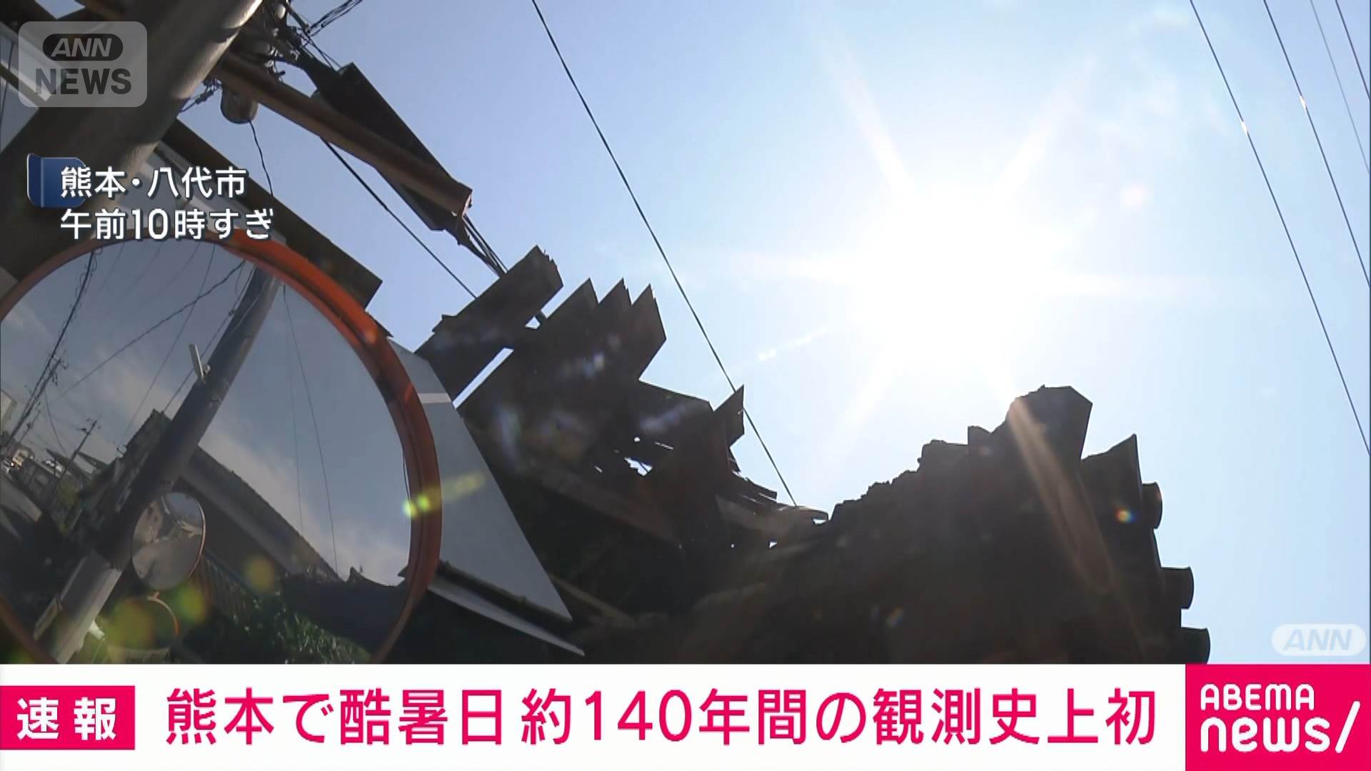 熊本で40°C到達 137年の観測史上初めての酷暑日 熱中症警戒 気象庁