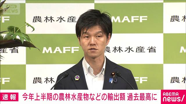 農林水産物・食品輸出額　2期連続過去最高　2026年上半期
