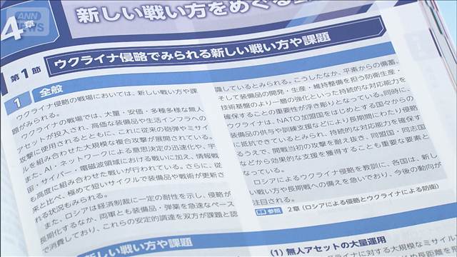 2026年版 防衛白書「新しい戦い方」の記載拡充　中国の軍事動向「最大の戦略的挑戦」