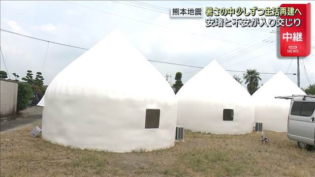 熊本地震“簡易住宅”午後から入居へ　安堵と不安が入り交じり　震度7観測　氷川町