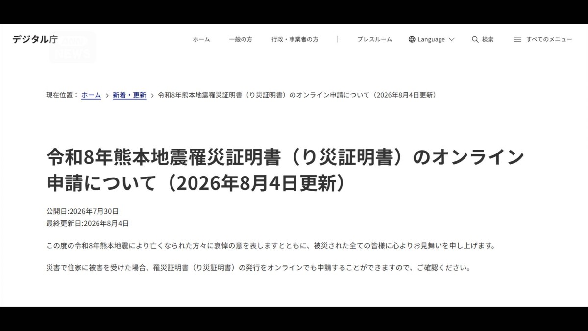 暑さ続く熊本　並ばずスマホ一つで罹災証明書申請