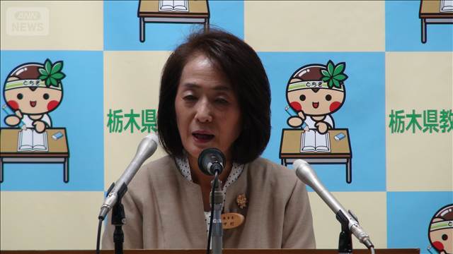 栃木県の教育長「相談しやすい環境を」県立高校の暴行動画問題で会見