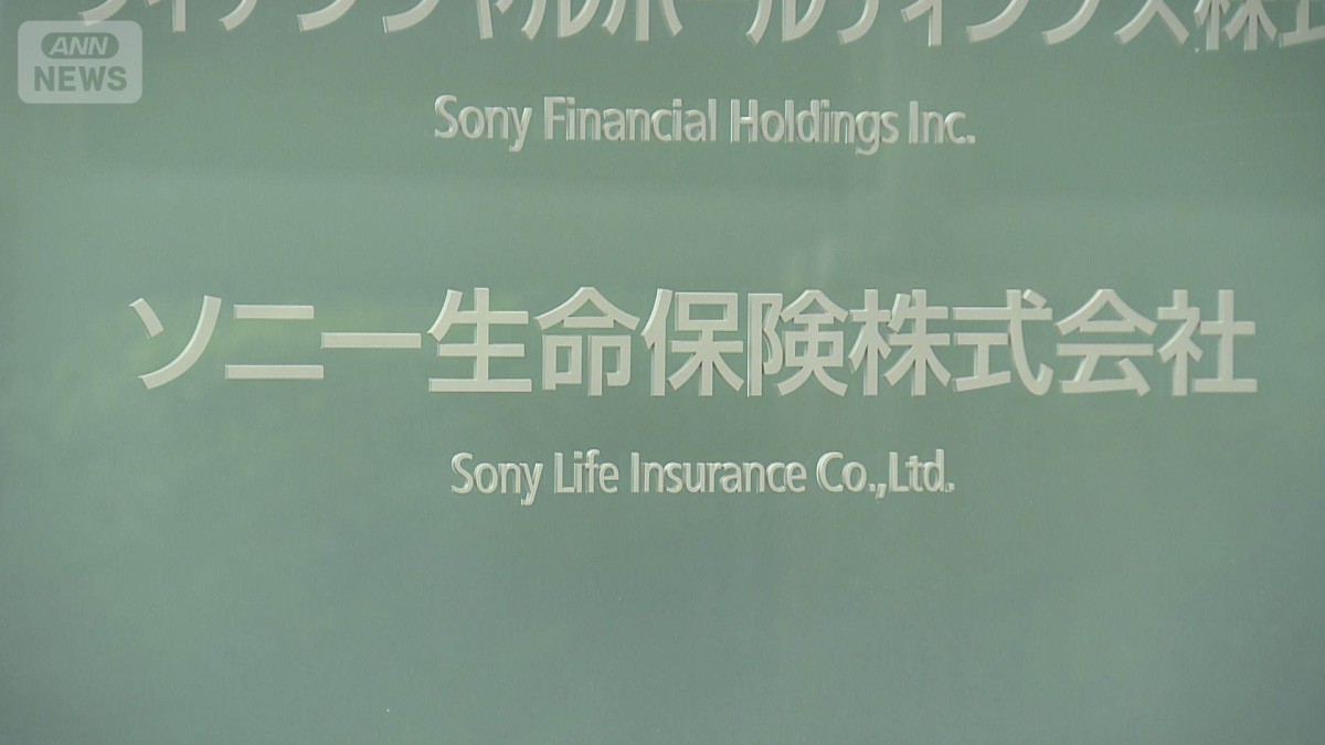 ソニー生命　社員が顧客の解約返戻金を詐取　被害が他の顧客への波及する可能性も