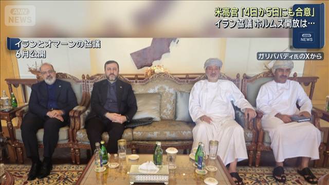 米財務長官　イラン協議「4日か5日にも合意」