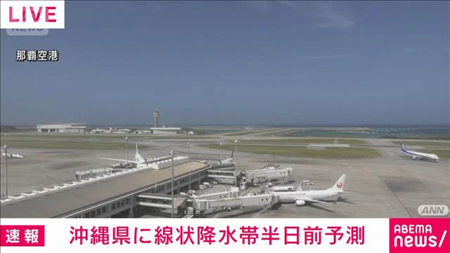 沖縄に線状降水帯半日前予測 大雨災害の危険度が急激に高まる恐れ 気象庁