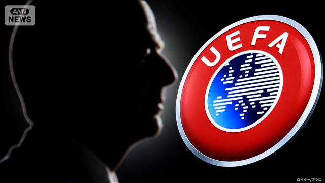 「ボイコットの理由は解消されず」欧州サッカー連盟がFIFA会長不信任を改めて表明