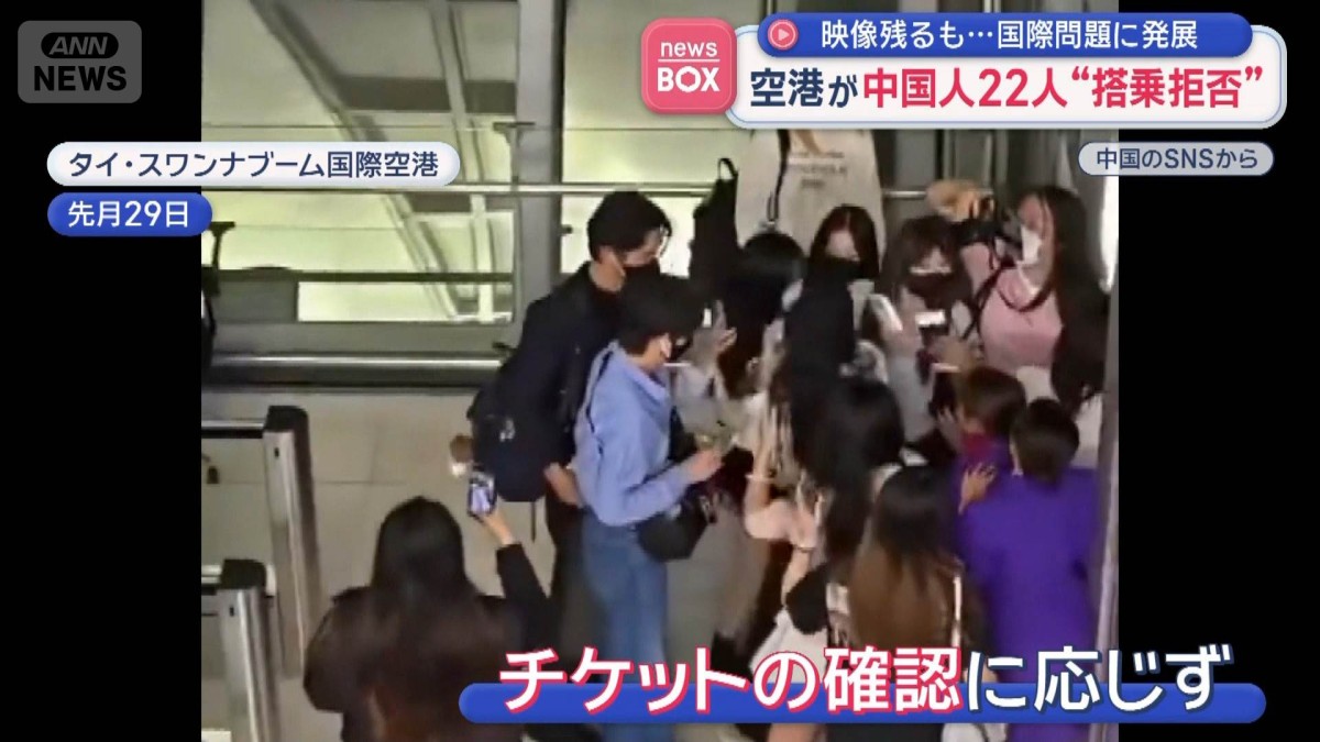空港が中国人22人“搭乗拒否”映像残るも…国際問題に発展　タイ
