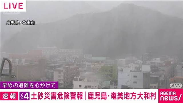 鹿児島県に土砂災害危険警報　自治体からの避難情報の確認を