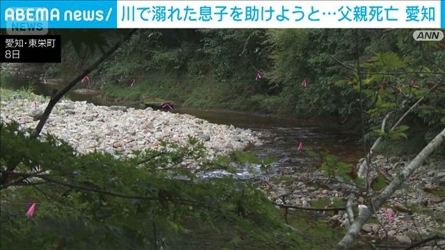 川で溺れた息子を助けようとした父親（40）が死亡　息子は救助され無事　愛知・東栄町