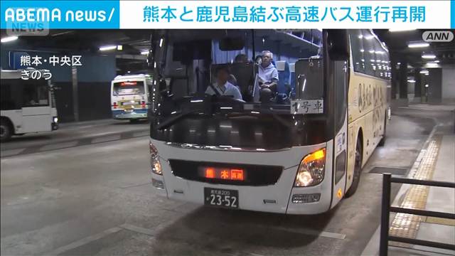 熊本と鹿児島結ぶ高速バス再開　初日は満席「5時間半くらい…」