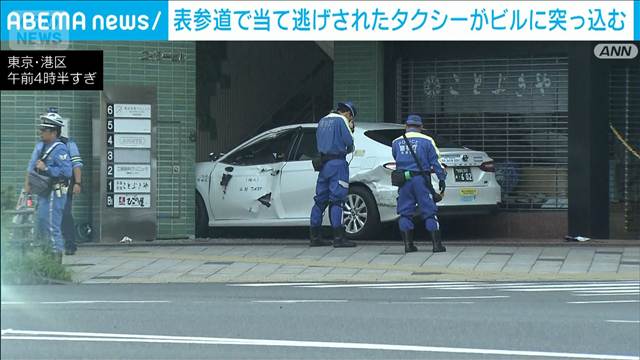 当て逃げされたタクシーがビルに 東京・表参道の交差点で