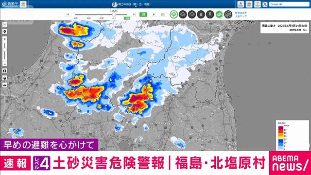 福島県北塩原村に「レベル4土砂災害危険警報」