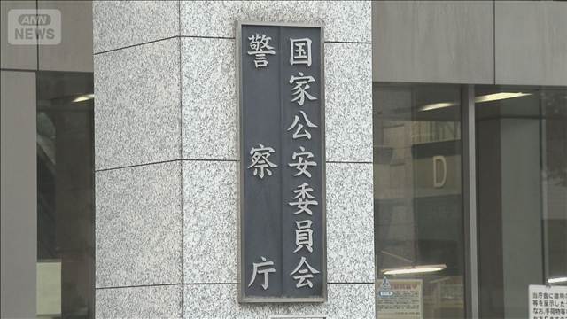 「トクリュウ」対策　秘匿性の高いアプリから情報取得へ　検討会が始まる