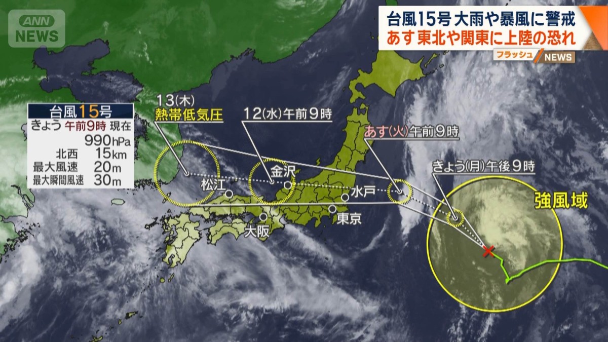 台風 15 号 関東