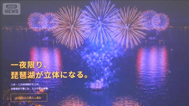 “謎の花火大会”突如中止　運営会社の電話つながらず　席代、出店料の返金説明なし