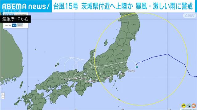 台風15号　午後6時以降に茨城県付近に上陸か　関東甲信と東北は強風域に
