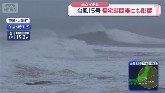 台風15号　首都圏の交通に打撃　帰宅時間帯にも影響　
