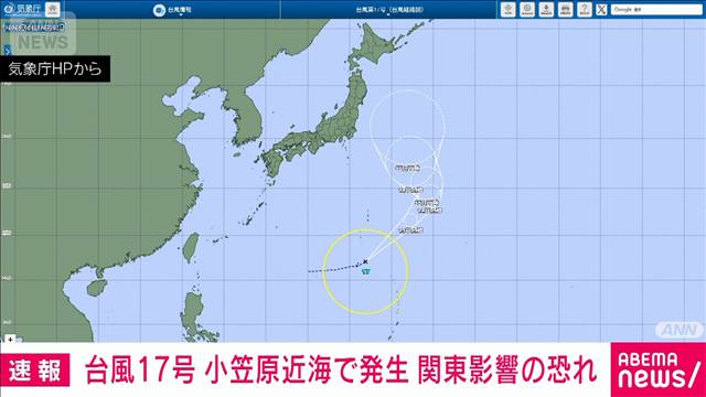 【速報】台風17号 小笠原近海で発生　週末にかけ関東に影響か