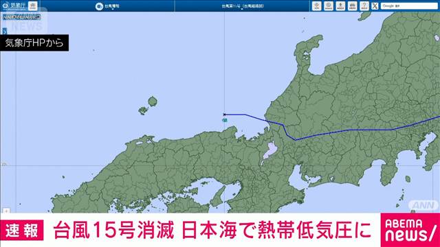 【速報】台風15号　日本海で熱帯低気圧に変わる
