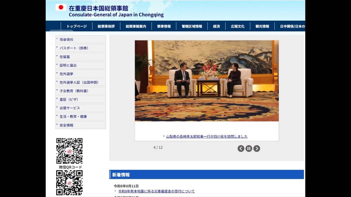 8カ月空席だった重慶総領事ポスト　「代行」が着任　中国側の手続き遅れで就任できず