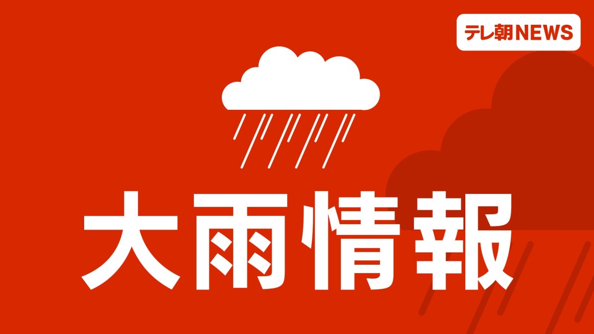 関東甲信や東北で大雨　千葉・我孫子で観測史上1位の非常に激しい雨
