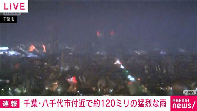 茨城県にも線状降水帯直前予測　南部で3時間以内に発生の恐れ