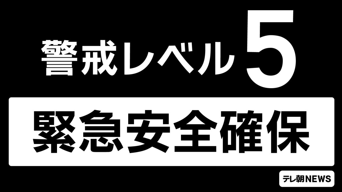 「緊急安全確保」千葉市など5市の一部と船橋、松戸、八千代、四街道、柏市全域に