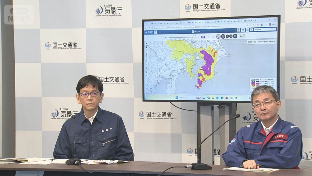 「身の安全確保を」千葉レベル5大雨特別警報受け気象庁・国交省が会見 他市町村発表も