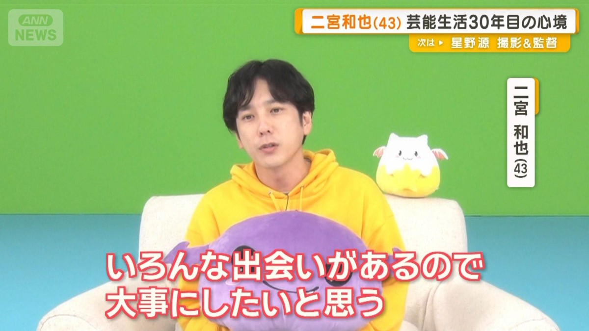 二宮和也（43）「怖いですよね」芸能生活30年目の心境　今感じていることは？
