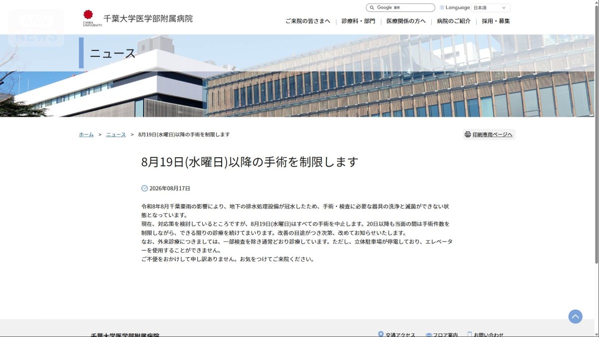 千葉 大 ニュース