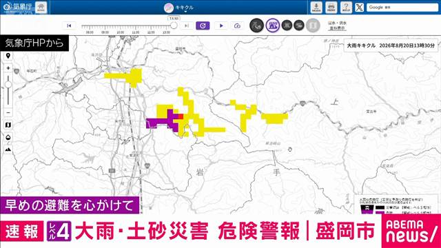 岩手県盛岡市にレベル4大雨危険警報とレベル4土砂災害危険警報を発表