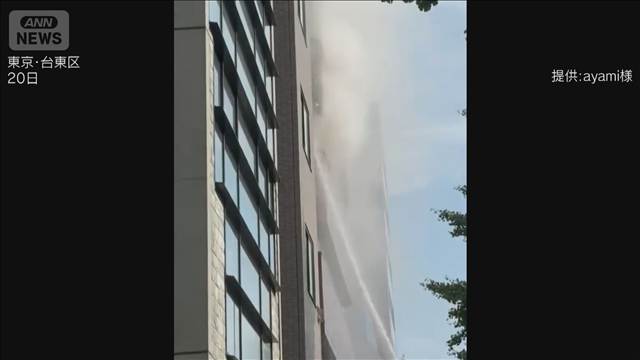 東京・台東区の10階建てビルで火事　3人けが
