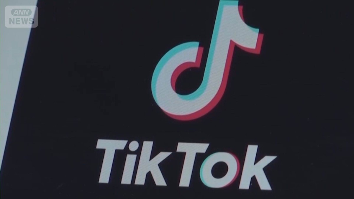 TikTok 635億円支払いで米司法省と和解 児童のプライバシー侵害めぐる訴訟で