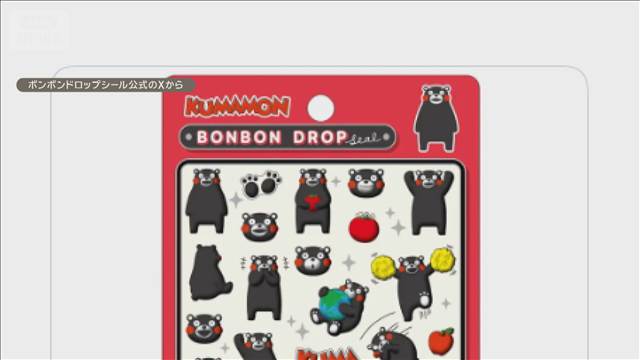 くまモンのボンボンドロップシール10万枚完売　売上金を熊本地震の義援金として寄付