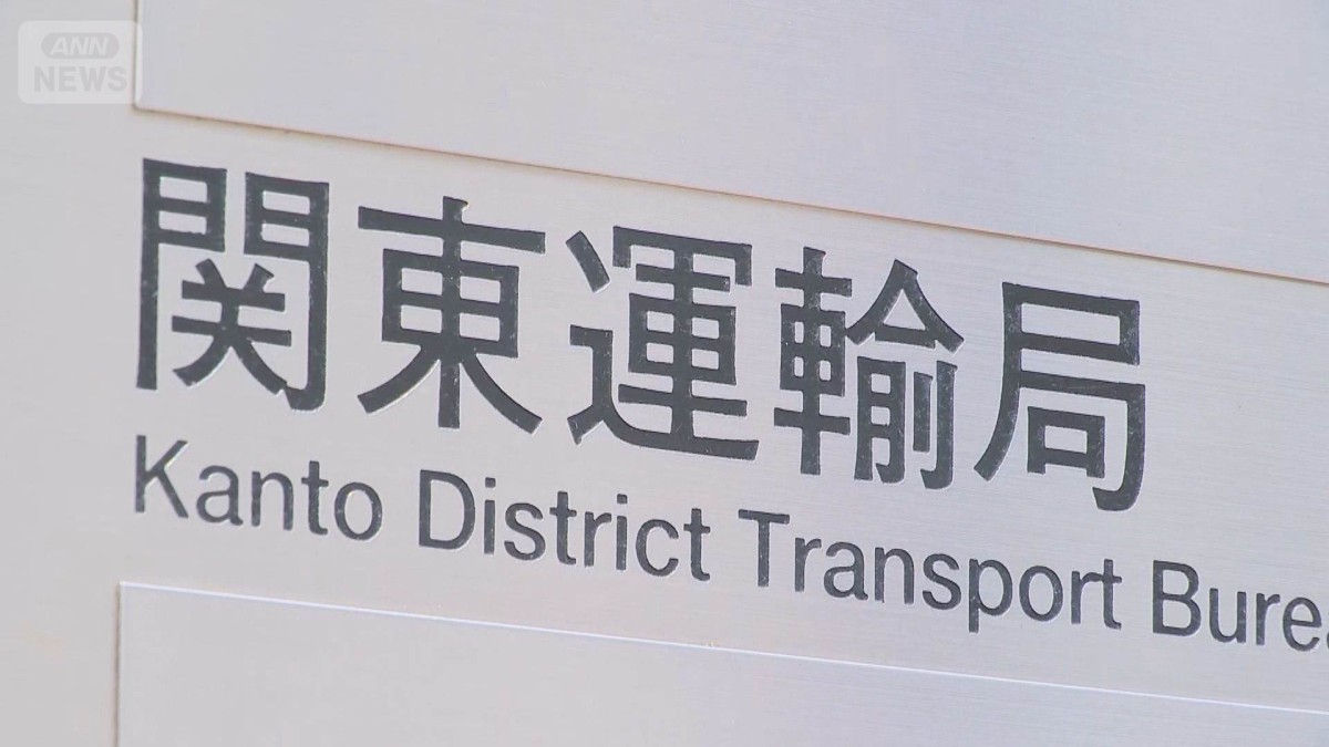 複数の違反が確認された東海汽船に行政処分　安全確保など3つの命令を発出　国交省