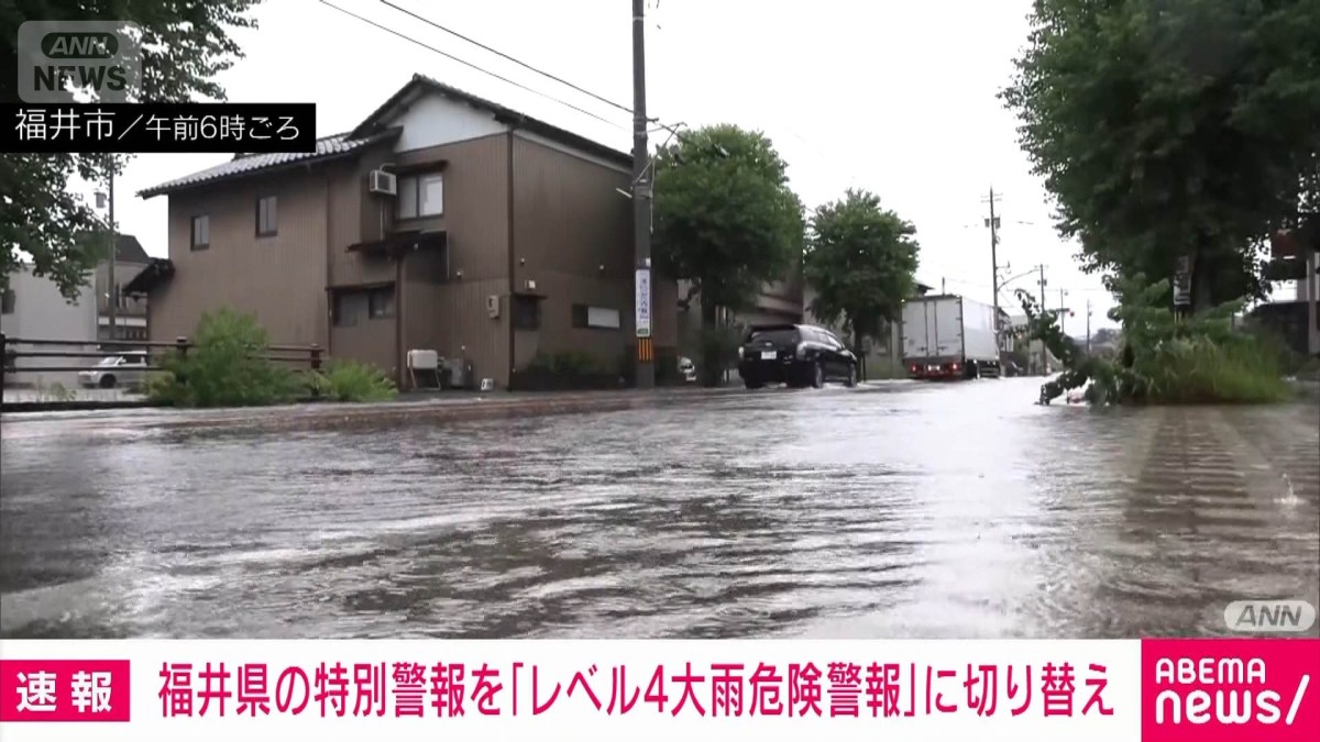 【速報】福井県の特別警報 レベル4大雨危険警報に切り替え　気象庁