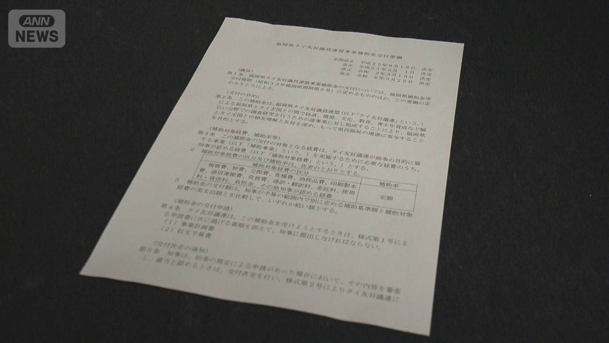 福岡県　議連に“補助金”予算化　30年以上毎年約1200万円計上