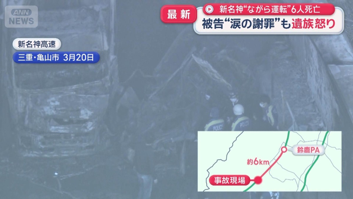 新名神 6人死亡事故