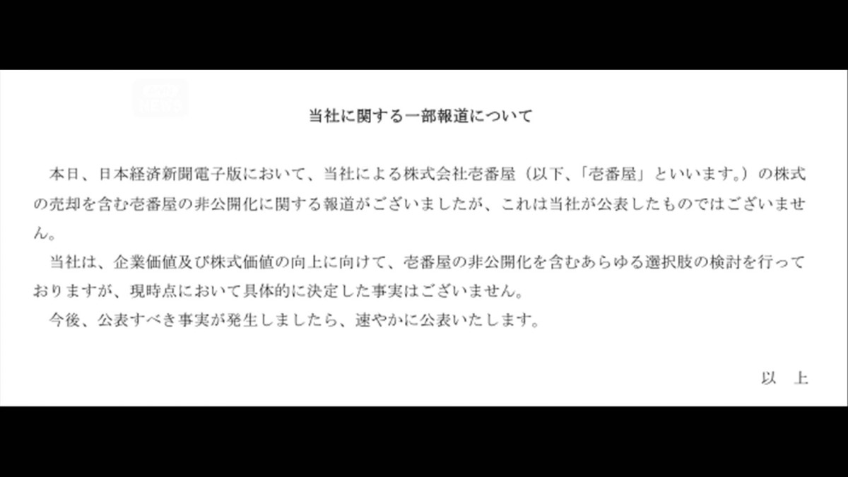 「ココイチ」運営会社の株式非公開化を検討「親子上場」に投資家から利益相反の指摘も