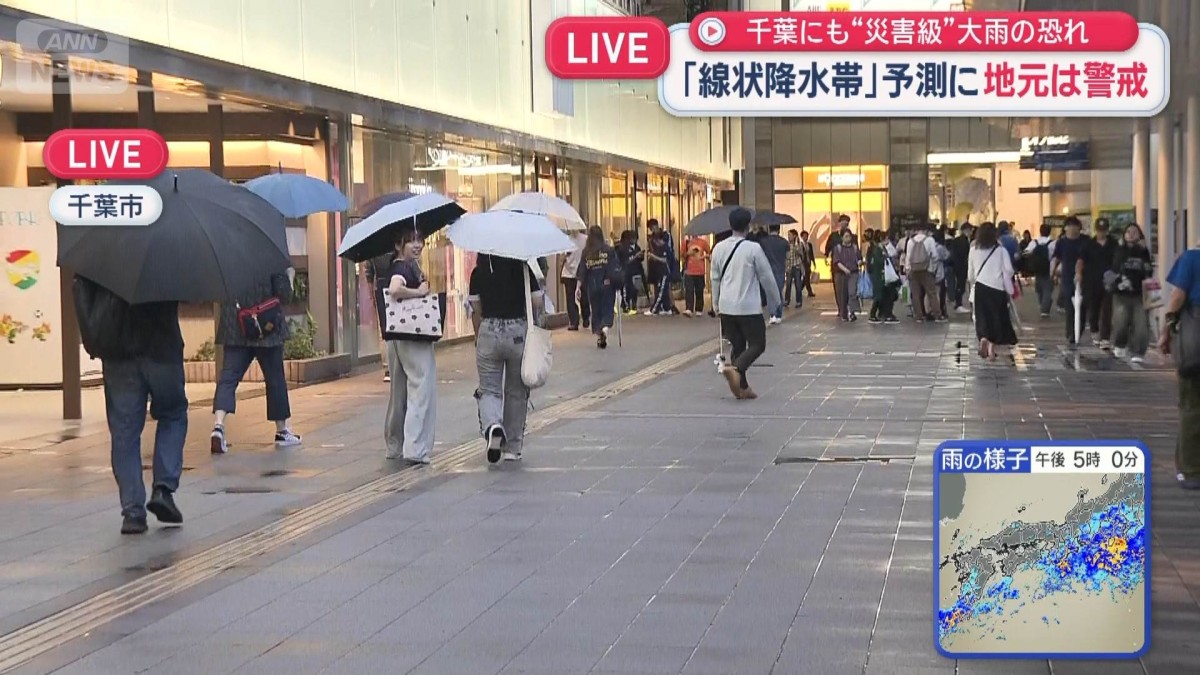 【千葉県】災害級の大雨に警戒！線状降水帯の予測と土砂災害警報の発令について