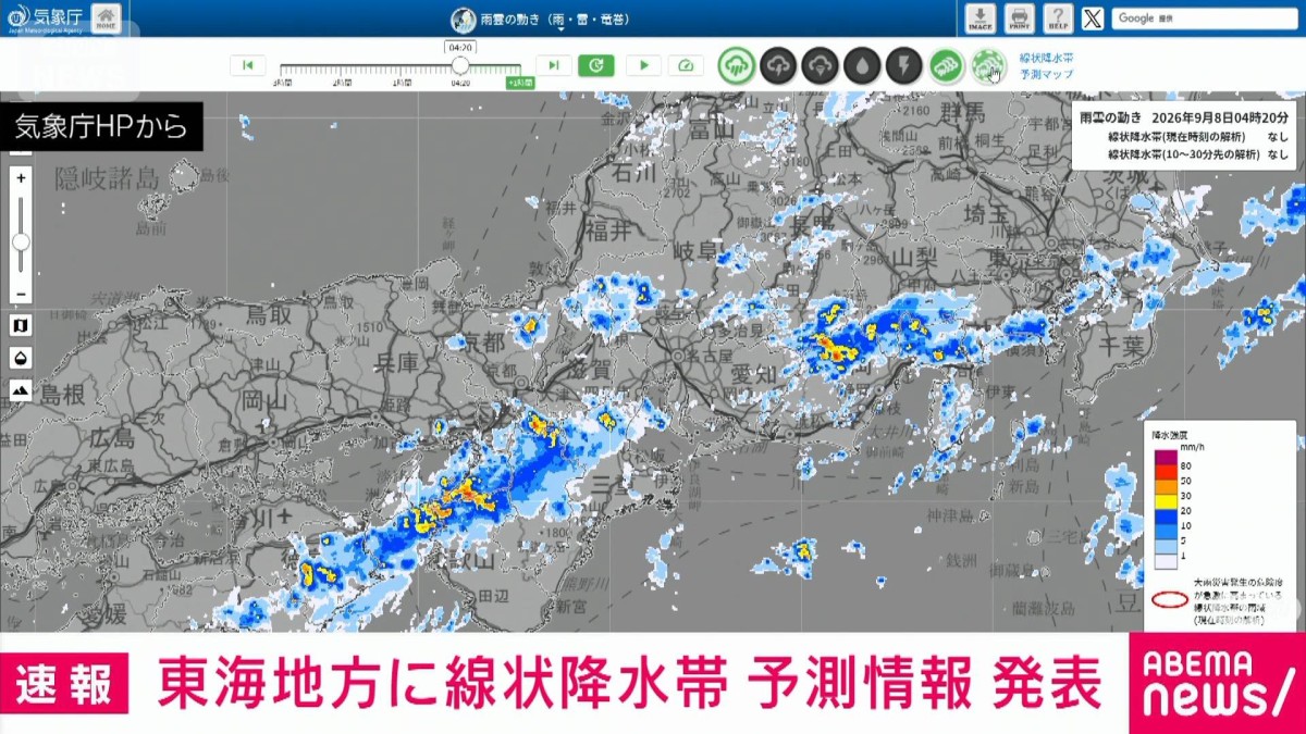 東海地方に線状降水帯予測 昼すぎから9日の朝に警戒