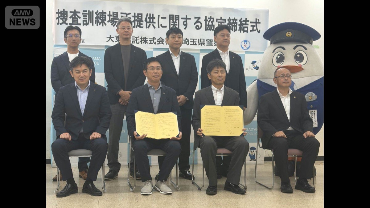 解体予定の建物を訓練場所に　埼玉県警と大東建託が協定