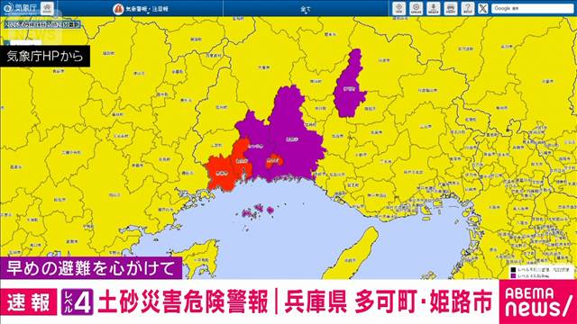 兵庫県に「レベル4」大雨危険警報と土砂災害危険警報　