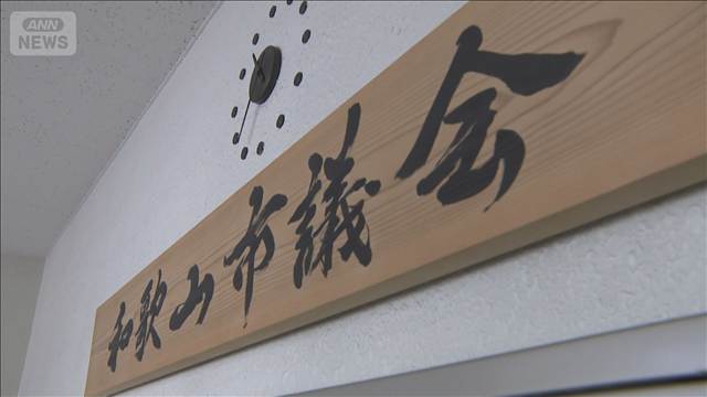 和歌山市「違法性ない」 市が議員連盟に5年間で3500万円公費支出　