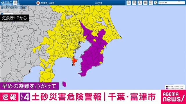 千葉・富津市に「レベル4土砂災害危険警報」　自治体からの避難情報を確認