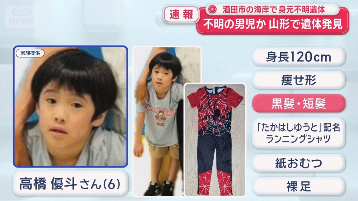 5歳 行方不明