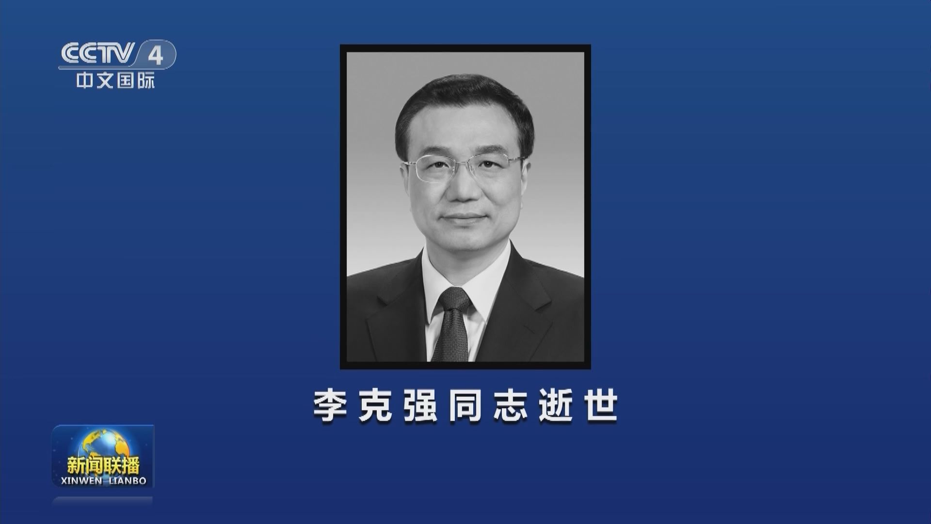 7時のニュースでは李氏の死亡が伝えられた