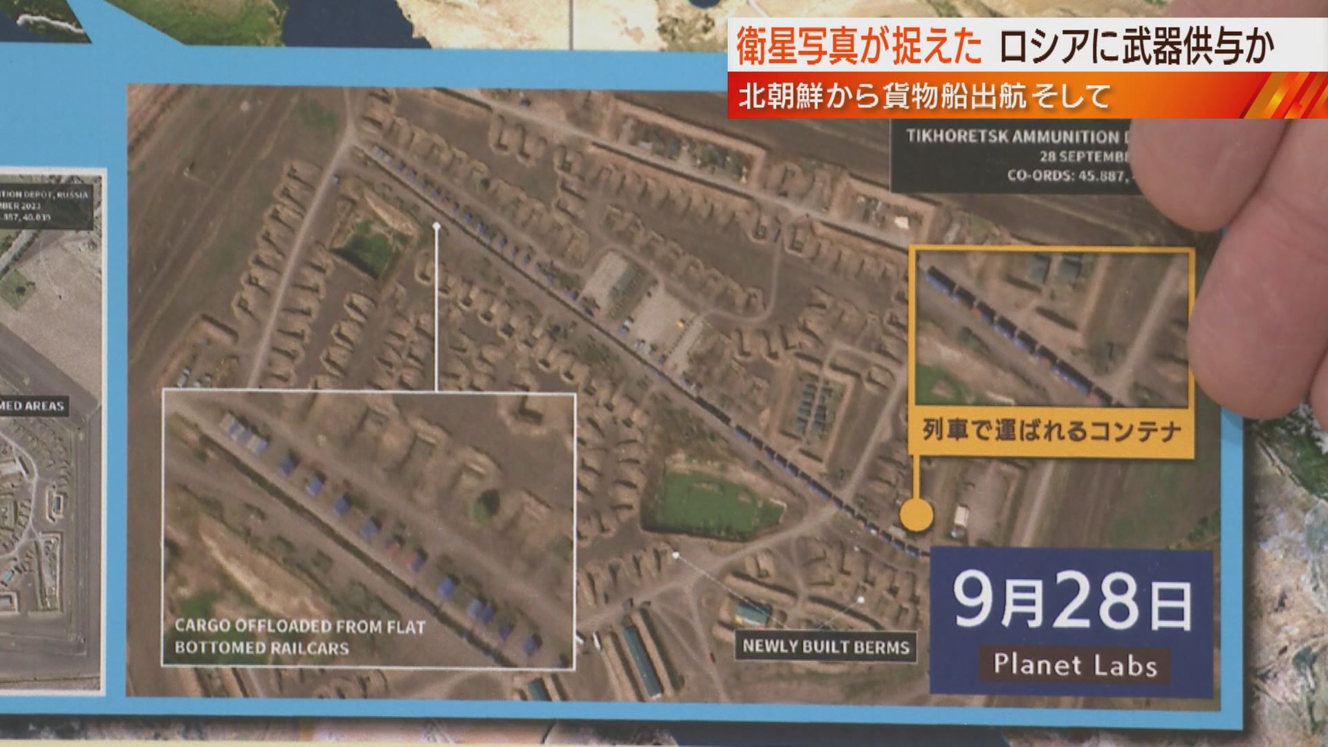 チホレツク弾薬庫拡大図（9月28日）
コンテナが列車で弾薬庫に運び込まれている