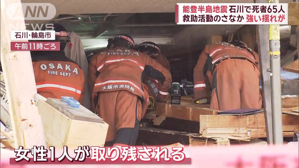 救助活動のさなか強い揺れが　能登半島地震 石川で死者65人